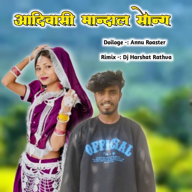 DJ Harshat Rathva - 'Aadiwasi Mandal Song' [Ringtone]