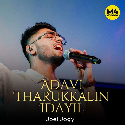 M4manna - 'Adavi Tharukkalin Idayil (feat. Joel Jogy)' [Ringtone]