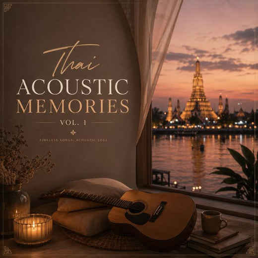 Micheal Jams - 'ไม่สมศักดิ์ศรี' [Ringtone]