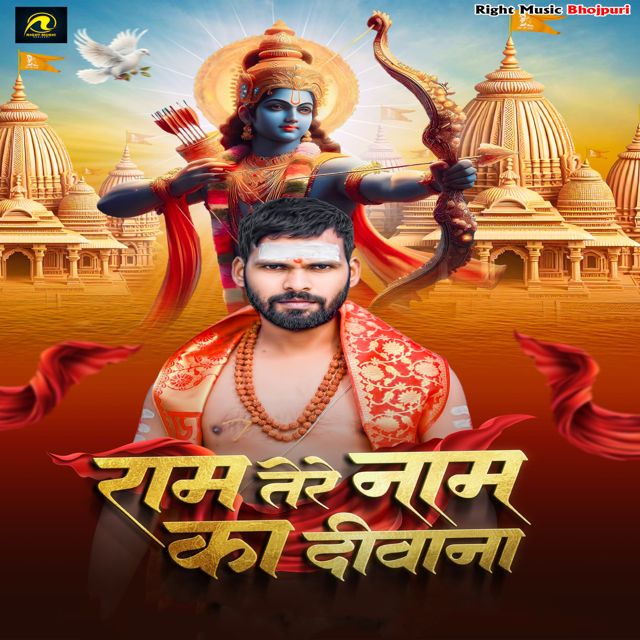 Dev Yadav - 'Ram Tere Naam Ka Diwana' [Ringtone]