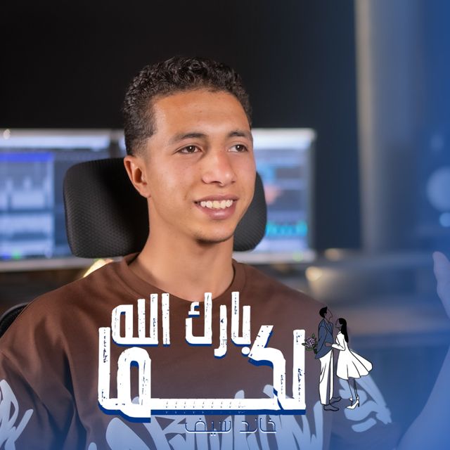 المنشد سيف خالد - 'بارك الله لكما' [Ringtone]