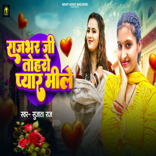 Sujata Raj - 'Rajbhar Ji Toharo Pyar Mile' [Ringtone]
