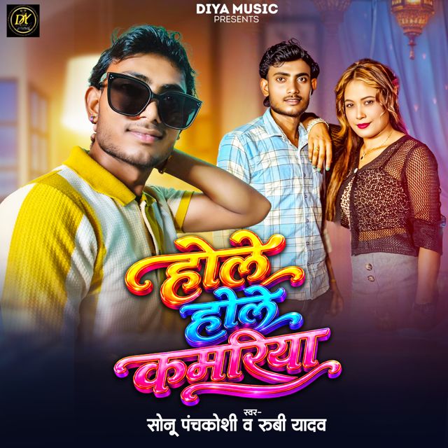 Sonu Panchkoshi - 'Hole Hole Kamariya (feat. Rubi Yadav)' [Ringtone]