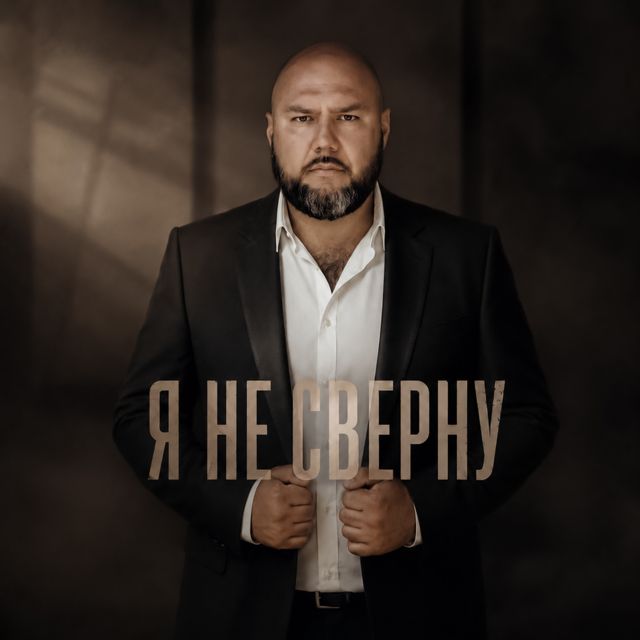AMEGA-Studios - 'Я не сверну' [Ringtone]