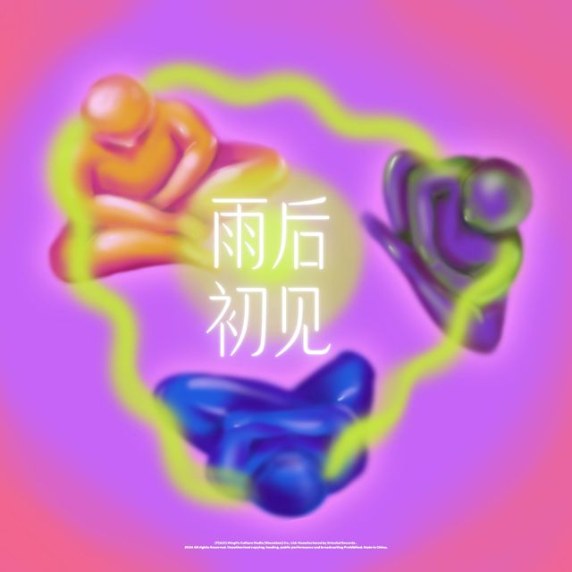 In K - '雨后初见' [Ringtone]