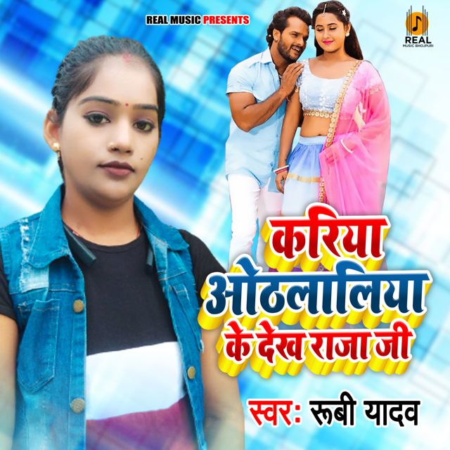 Rubi Yadav - 'Kariya Othlaliya Ke Dekh Raja Ji' [Ringtone]