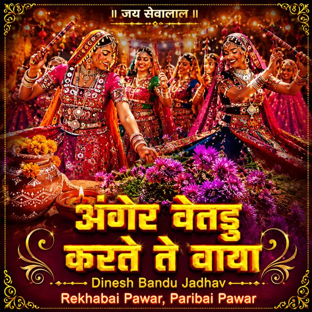 Dinesh Bandu Jadhav - 'Anger Wetdu Karte Te Waya (Live) (feat. Rekhabai Pawar & Paribai Pawar)' [Ringtone]