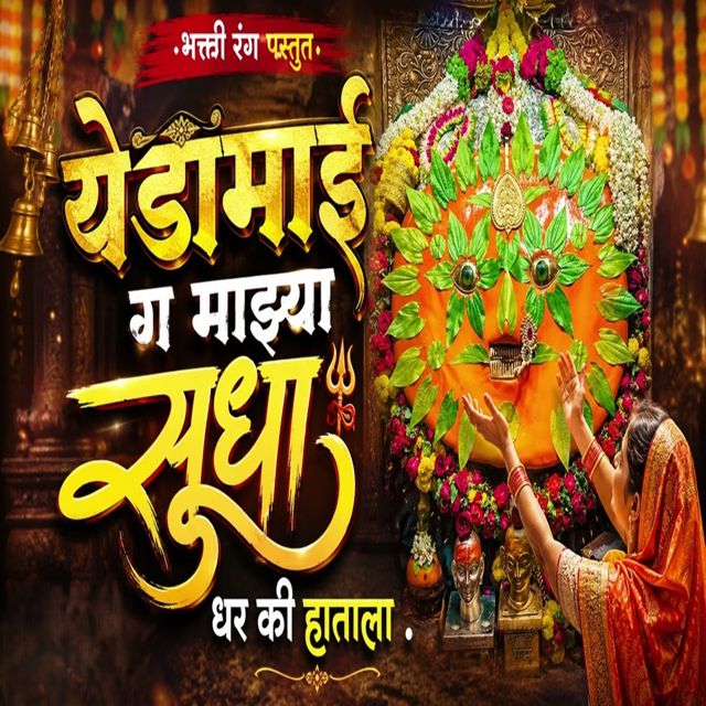 Avinash King - 'Yedamay G Mazya Sudha Dhar Ki Hatala' [Ringtone]