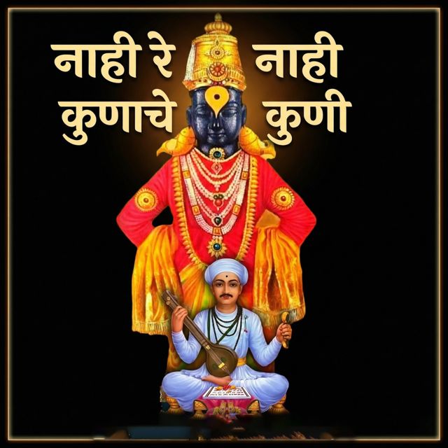 Ashok Koli - 'Nahi Re Nahi Kunache Kuni' [Ringtone]