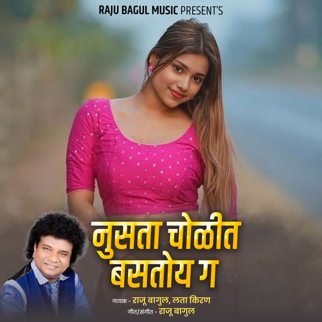 Lata Kiran - 'Nusta Cholit Bastoy Ga (Live) (feat. Raju Bagul)' [Ringtone]