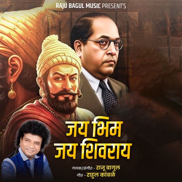 Raju Bagul - 'Jay Bhim Jay Shivray (Live)' [Ringtone]