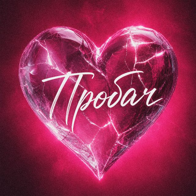 November Snow - 'Пробач' [Ringtone]