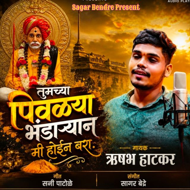 Vrushabh Hatkar - 'Tumchya Pivlya Bhandaryan Mi Hoin Bra' [Ringtone]