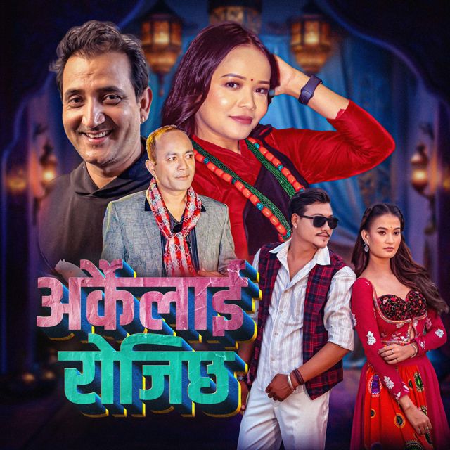 Bhumika Giri - 'Arkai Lai Rojichha (feat. Ram Chandra Kafle)' [Ringtone]