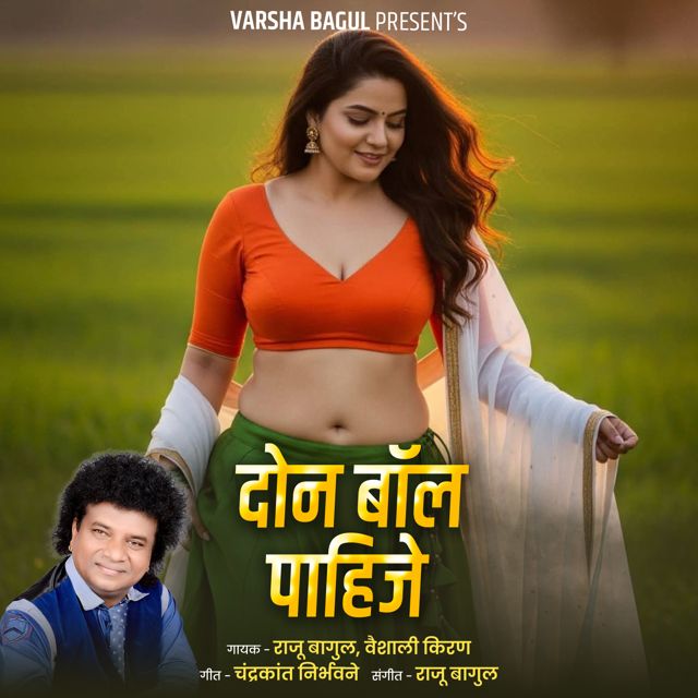 Vaishali Kiran - 'Don Ball Pahije (Live) (feat. Raju Bagul)' [Ringtone]