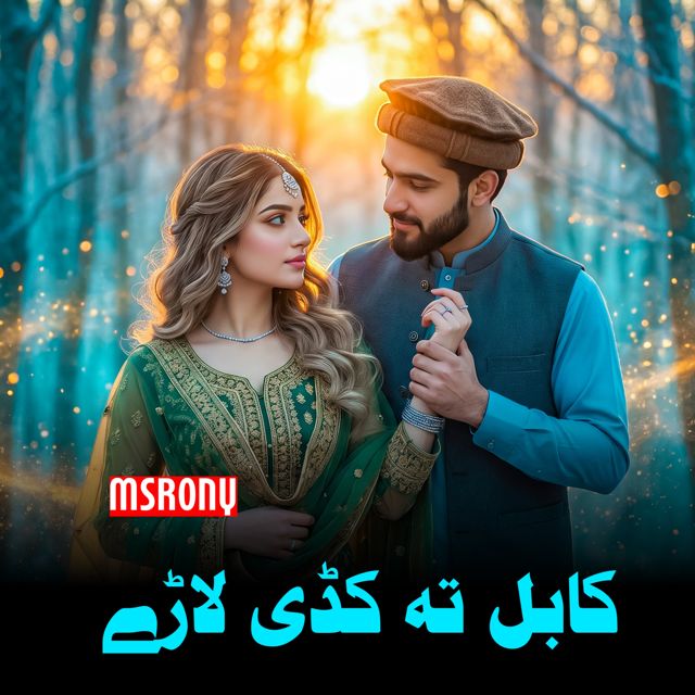 MSRony - 'Kabal Ta Kadi Laarhi' [Ringtone]