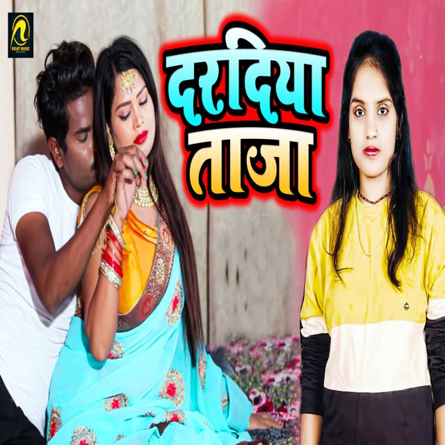 Dheeraj Mishra - 'Daradiya Taja' [Ringtone]