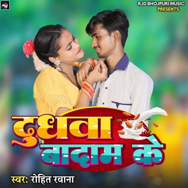 Rohit Rawana - 'Dudhawa Badam ke' [Ringtone]