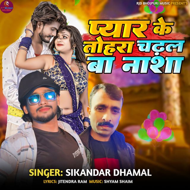 Sikandar Dhamal - 'Pyar Ke Tohra Chadhal Ba Nasha' [Ringtone]
