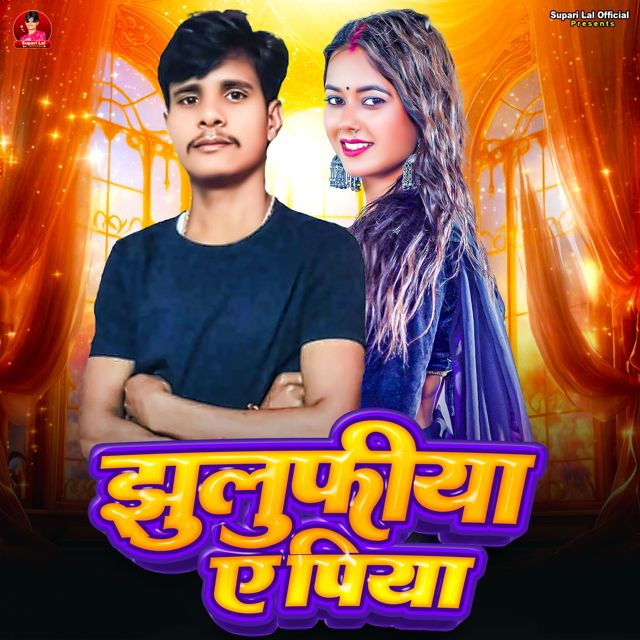 Supari Lal Yadav - 'Jhulufiya A Piya' [Ringtone]
