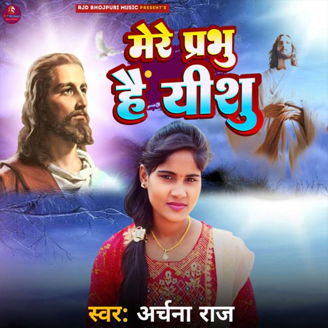 Archana Raj - 'Mere Prabhu hai yishu' [Ringtone]