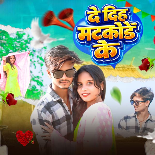 Akhilesh Raj - 'De Diha Matkode Ke' [Ringtone]