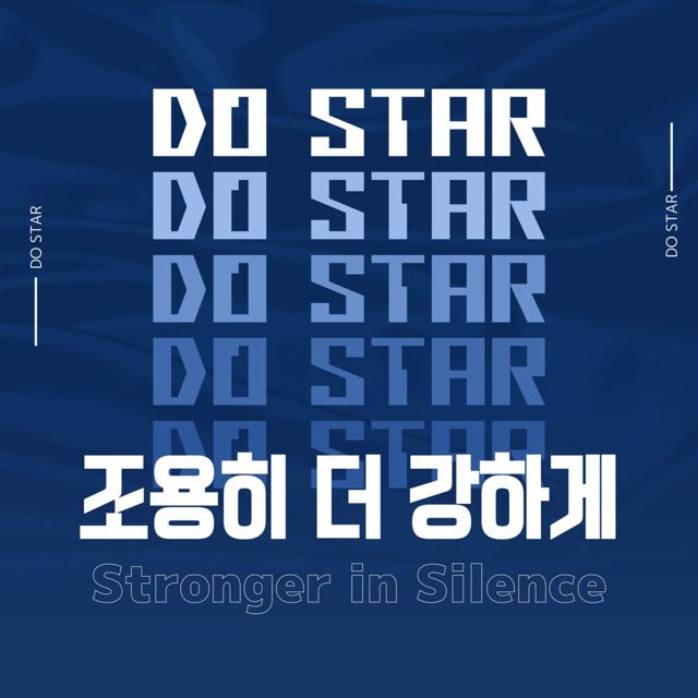 도스타 - '조용히 더 강하게 (feat. 코하마)' [Ringtone]