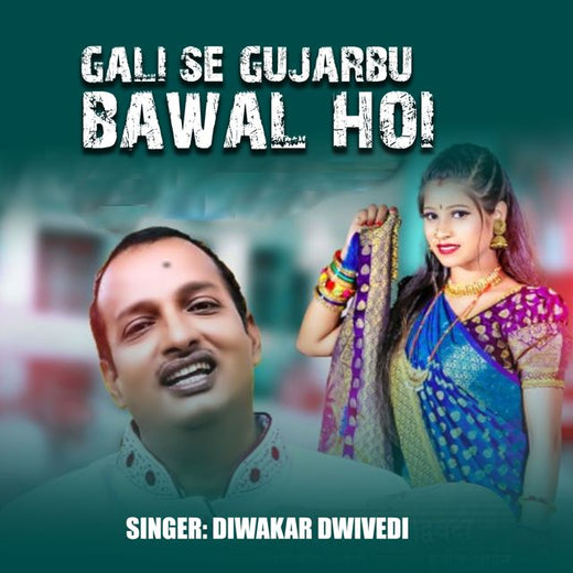 Diwakar Dwivedi - 'Gali Me Bawal Hoi' [Ringtone]