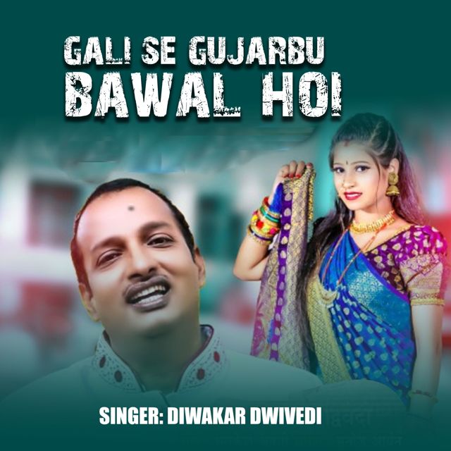 Diwakar Dwivedi - 'Gali Me Bawal Hoi' [Ringtone]