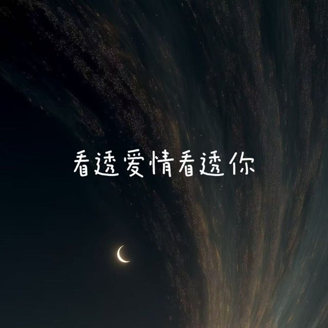 林诗曼 - '看透爱情看透你' [Ringtone]