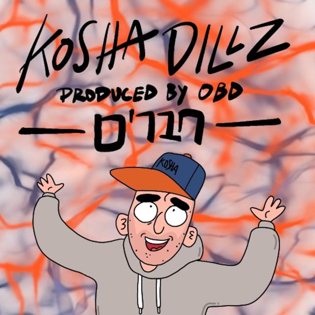 Kosha Dillz - 'Chaverim - חברים' [Ringtone]