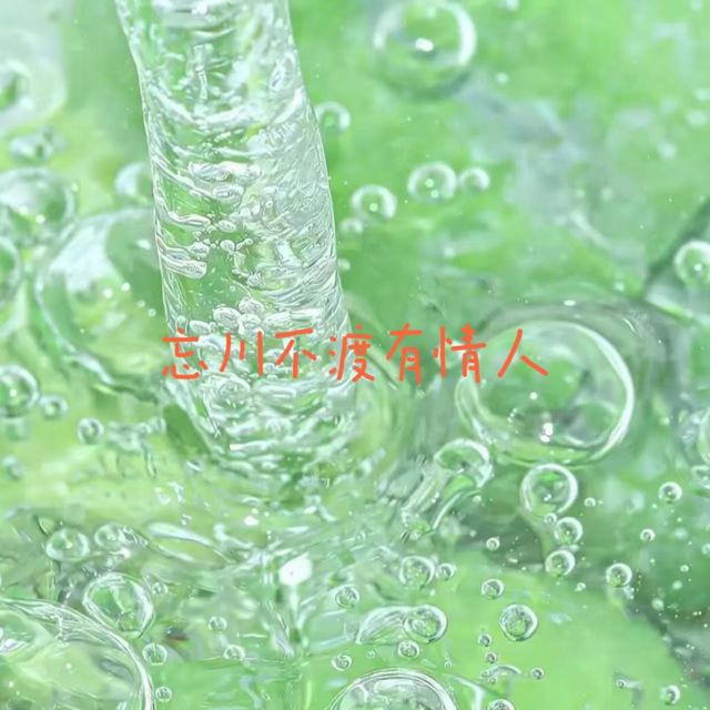 白兰滴 - '忘川不渡有情人' [Ringtone]