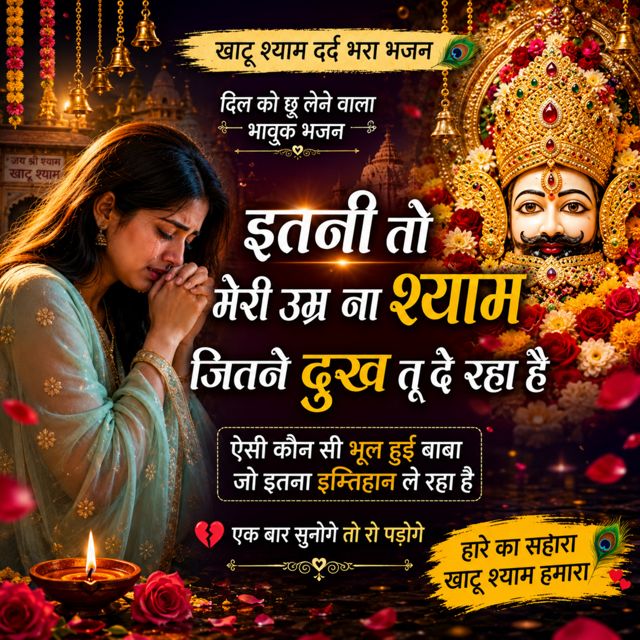 Pooja Shrinath - 'Itani To Meri Umar Na Shyam Jitne Dukh Tu De Raha Hai' [Ringtone]