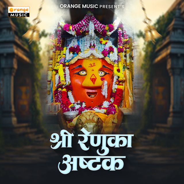 Sunita Patil - 'Shree Renuka Ashtak (feat. Mukesh Patil)' [Ringtone]