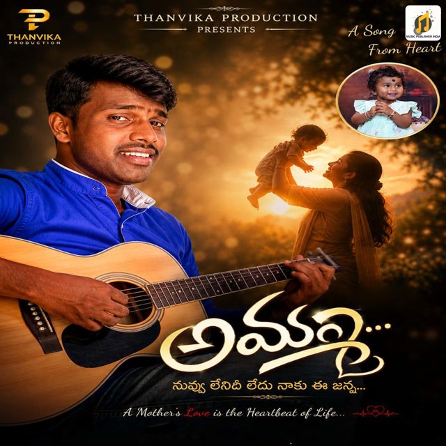 Anil Kumar - 'Amma Subtitle Amma Nuvu lendi Iedhu E Janma' [Ringtone]