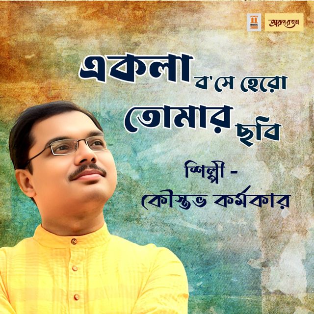 Koustav Karmakar - 'Ekla Bose Hero Tomar Chobi' [Ringtone]