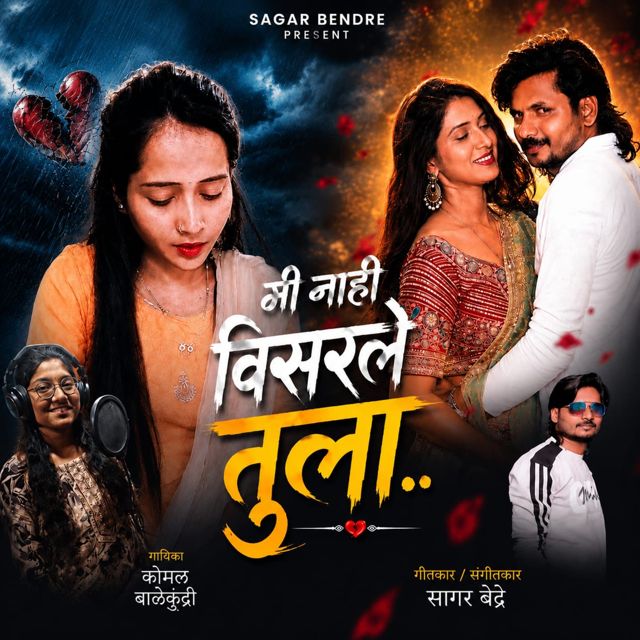 Komal Balekundri - 'Mi Nahi Visarle Tula' [Ringtone]