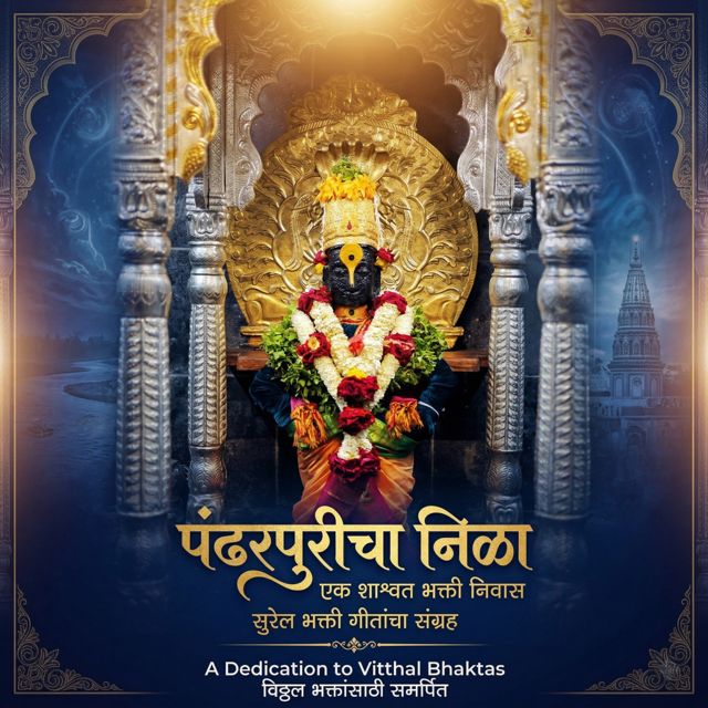 Nisha Mahajan - 'Pandharpuricha Nila' [Ringtone]