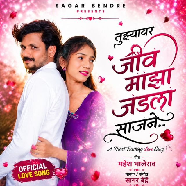 Sagar Bendre - 'Tujhyawar Jiv Majha Jadala Sajane' [Ringtone]