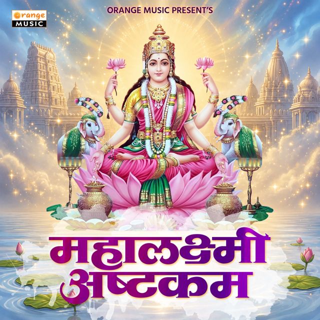 Sunita Patil - 'Mahalaxmi Ashtakam (feat. Mukesh Patil)' [Ringtone]