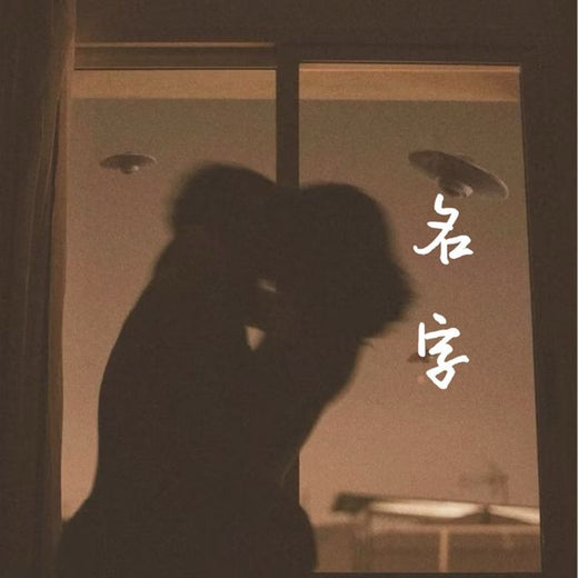 梨子芹菜 - 'Nombre' [Tono de llamada]
