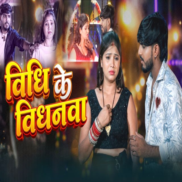 Rajkumar Yadav - 'Vidhi Ke Vidhanwa' [Ringtone]