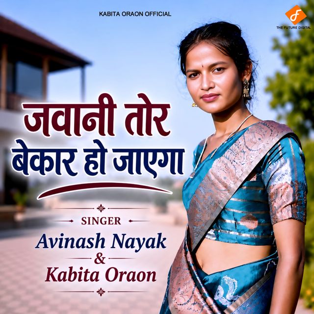 Avinash Nayak - 'Jawani Tor Bekar Ho Jayega (feat. Kabita Oraon)' [Ringtone]