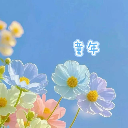 白兰滴 - '童年' [Ringtone]