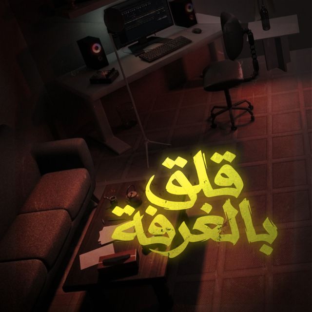 oxy - 'قلق بالغرفة' [Ringtone]