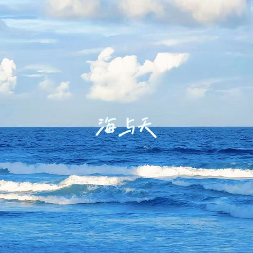 落日微笑 - '海与天' [Ringtone]