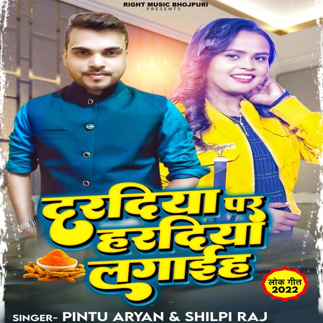 Pintu Aryan - 'Daradiya Par Haradiya Lagaiha (feat. Shilpi Raj)' [Ringtone]