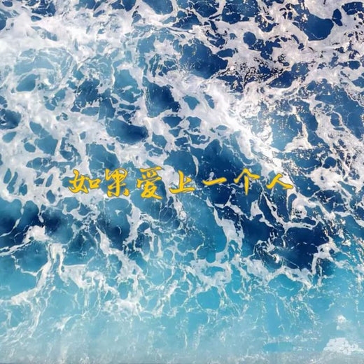 半噸兄弟 - '如果爱上一个人' [Ringtone]