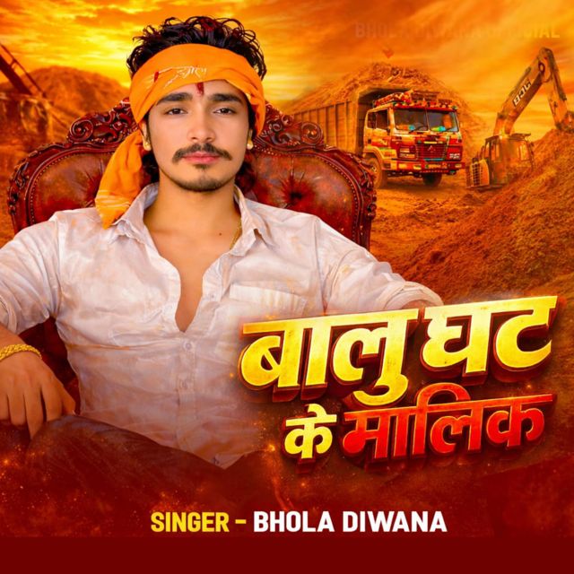 Bhola Diwana - 'Balu Ghat Ke Malik' [Ringtone]