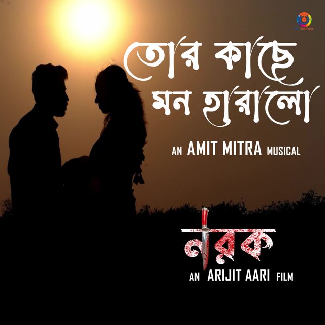 Soumyajit Karmakar - 'Tor Kache Mon Haralo (From "Narak") (feat. Sritama Haldar)' [Ringtone]